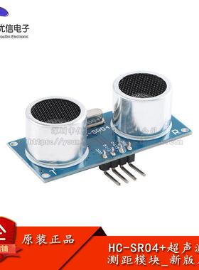 优信电子_HC-SR04+超声波测距模块 测距传感器探头模块 新版本