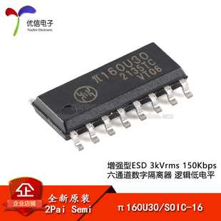 原装π160U30 SOIC-16增强型ESD 3kVrms 150Kbps六通道数字隔离器