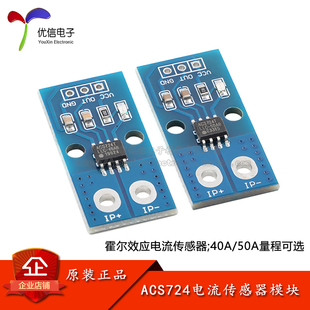 ACS724霍尔电流传感器模块 50A量程电流检测板 直流交流40A