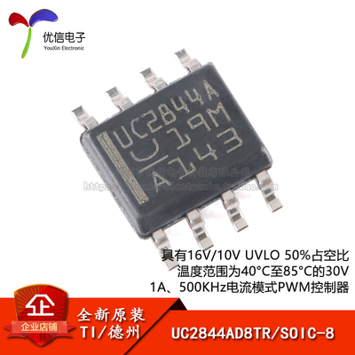 原装正品UC2844AD8TRSOIC-8芯片