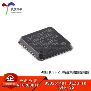 原装USB2514BI-AEZG-TR TQFN-36  4端口USB 2.0集线器控制器芯片