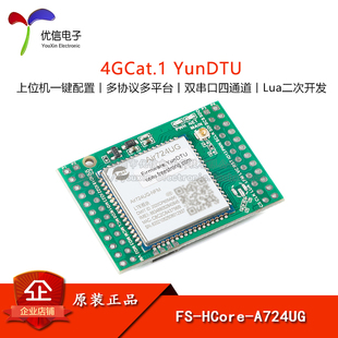 Air724UG 4G全网通开发核心板Cat.1 LTE无线通讯模块Luat二次开发