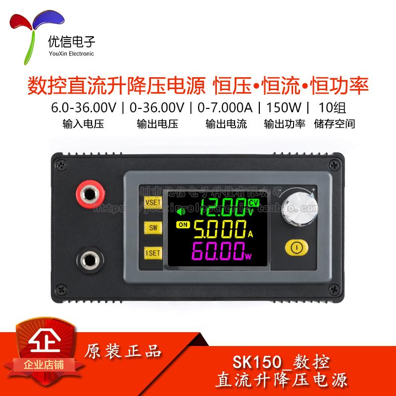 SK150数控直流升降压可调电源