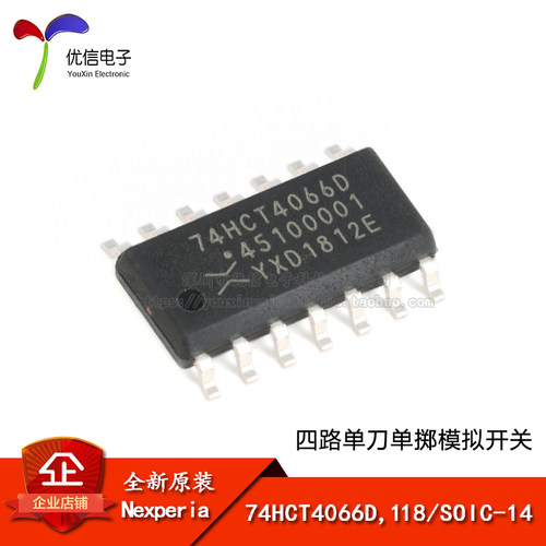 原装正品74HCT4066D,118芯片