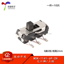 编带-MSK-1141-6P-2H 大六脚立式贴片拨动开关 6脚2档 柄高2mm