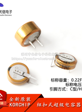 法拉电容 5.5V 0.22F0.33F0.47F1F1.5F  C/H/V型纽扣式超级电容器