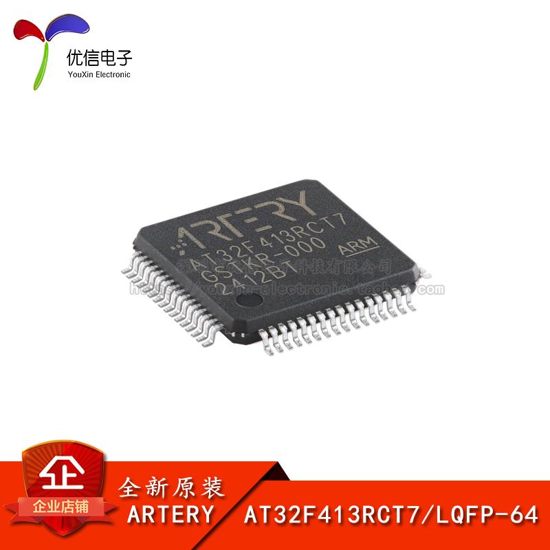 原装正品AT32F413RCT7微控制器