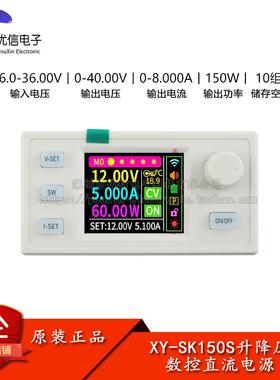 SK150S数控升降压直流可调稳压电源恒压恒流太阳能充电模块8A150W