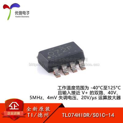TL072HIDDFR运算放大器原装正品