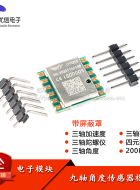 原装JY901S九轴加速度计陀螺仪MPU9250磁场姿态角度传感器模块