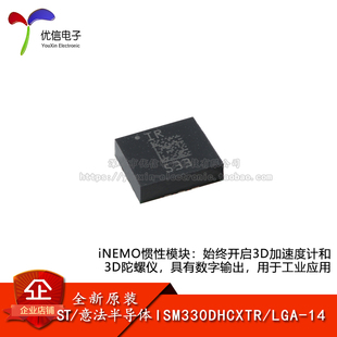 原装ISM330DHCXTR LGA-14 高性能3D数字加速度计陀螺仪传感器芯片