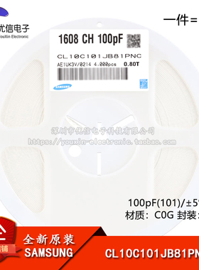 原装正品0603贴片电容 100pF(101) ±5% 50V C0G CL10C101JB81PNC