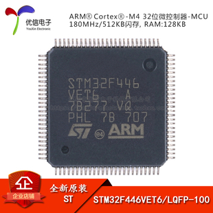 32位微控制器 Cortex 100 原装 MCU LQFP ARM STM32F446VET6