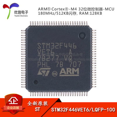 原装正品STM32F446VET6芯片