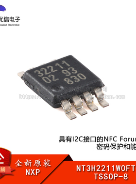 原装 NT3H2211W0FTTJ TSSOP-8 NTAG I2C plus 2K NFC Forum 芯片