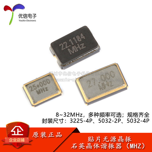 3225/5032贴片无源晶振8~32MHz