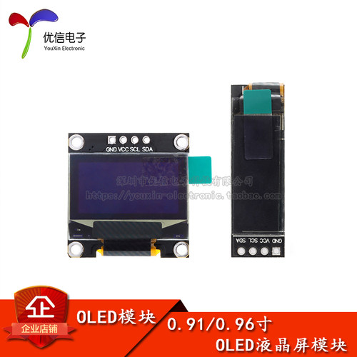 0.91/0.96寸OLED显示液晶屏模块
