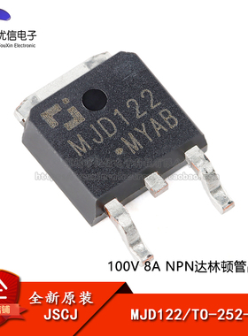 原装正品 MJD122 TO-252-2 100V 8A NPN达林顿管晶体管