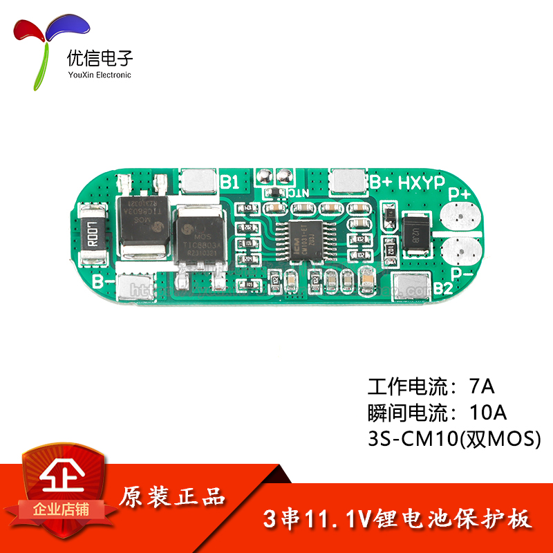 3串11.1V 18650锂电池保护板模块12..6V防过充过放短路7A喷雾器用 电子元器件市场 电源 原图主图