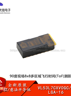 原装VL53L7CXV0GC/1 LGA-16 8x8多区域飞行时间(ToF)传感器芯片