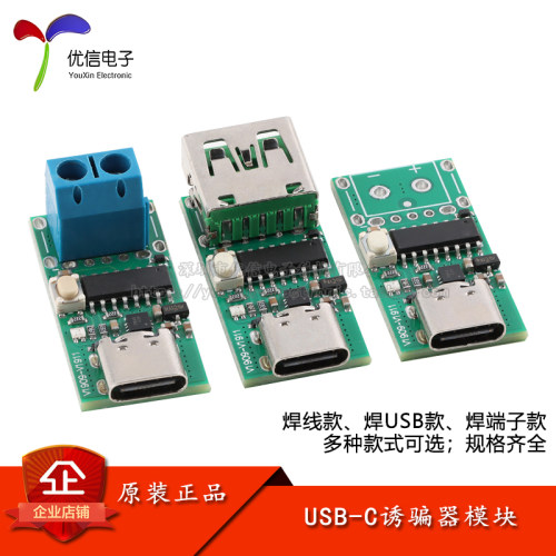 USB-CPD2.03.0转DC诱骗快充模块