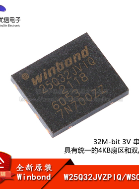原装正品 贴片 W25Q32JVZPIQ WSON-8 3V 32M-bit串行闪存芯片