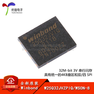 原装正品 贴片 W25Q32JVZPIQ WSON-8 3V 32M-bit串行闪存芯片