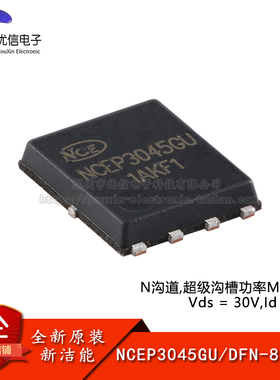 原装NCEP3045GU DFN-8(5x6) N沟道 30V 45A 功率MOSFET场效应管