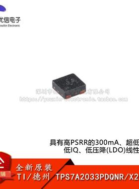 原装TPS7A2033PDQNR X2SON-4 具有高PSRR的300mA(LDO)线性稳压器