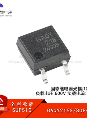 原装GAQY216S SOP-4 固态继电器光耦 1路常开 600V/0.08A隔离电压
