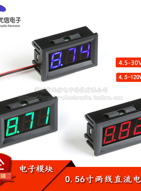 【优信电子】0.56英寸直流电压表头4.5-30V/120V两线LED数字显示
