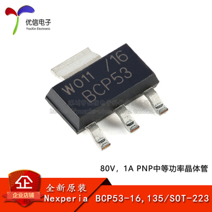 原装正品 BCP53-16,135 SOT-223 80V,1A PNP中等功率晶体管