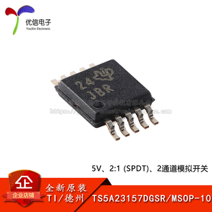 MSOP 原裝 TS5A23157DGSR 正品 雙通道10ΩSPDT模擬開關(guān)芯片
