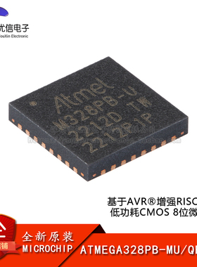 【优信电子】原装正品ATMEGA328PB-MU QFN-32 8位AVR微控制器芯片