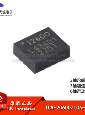 原装ICM-20600 LGA-14 6轴MEMS运动传感器 3轴陀螺仪+3轴加速计