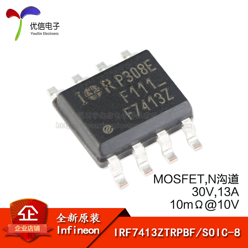 IRF7413ZTRPBFSOIC-8场效应管