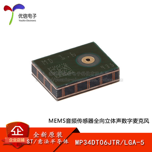 原装正品音频传感器MP34DT06JTR