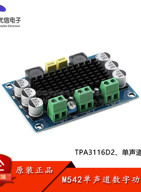 M542 TPA3116D2数字功放板 单声道100W 数字音频放大板 12-26V