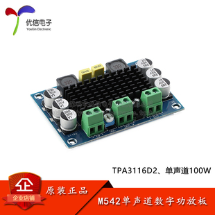 M542 数字音频放大板 单声道100W 26V TPA3116D2数字功放板