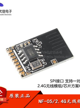 原装正品NF-05 2.4G无线模块模组Ci24R1芯片/SPI接口/PCB板载天线