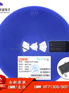 原装正品 UMW HT7130S SOT-23 100mA 低压差线性稳压器LDO芯片