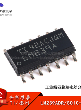 原装正品 贴片 LM239ADR SOIC-14 四路精密差分比较器IC芯片