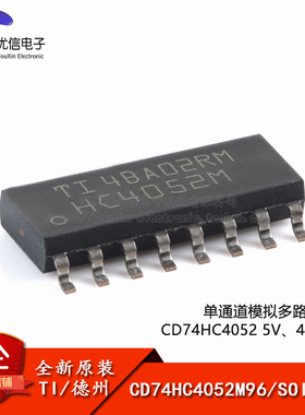 全新原装 CD74HC4052M96 SOIC-16 单通道模拟多路复用器芯片