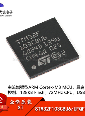 原装STM32F103CBU6 UFQFPN-48 ARM Cortex-M3 32位微控制器-MCU