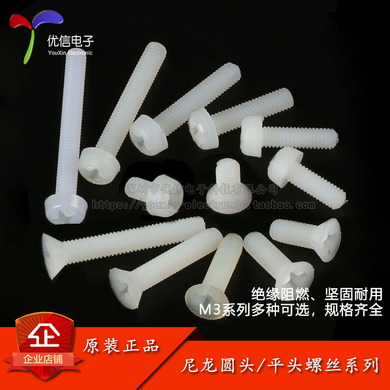 十字尼龙螺丝M3系列多规格可选