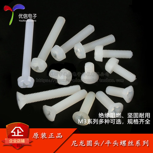 十字尼龙螺丝M3系列多规格可选