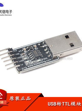 USB转TTL串口模块 CH340N芯片 集成5V转3.3V FS-USB-UTTL