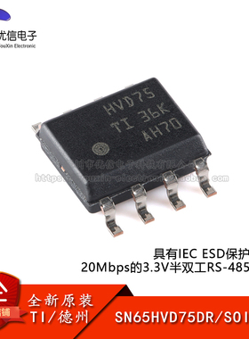 原装正品 SN65HVD75DR SOIC-8 半双工 RS-485收发器芯片