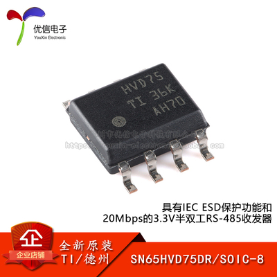 原装正品SN65HVD75DR收发器芯片