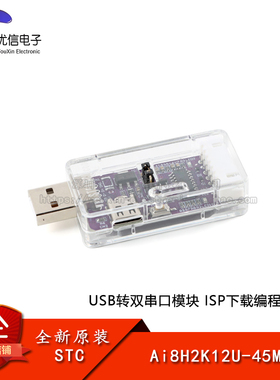 原装正品 Ai8H2K12U-45MHz USB转双串口模块 ISP下载编程烧录器